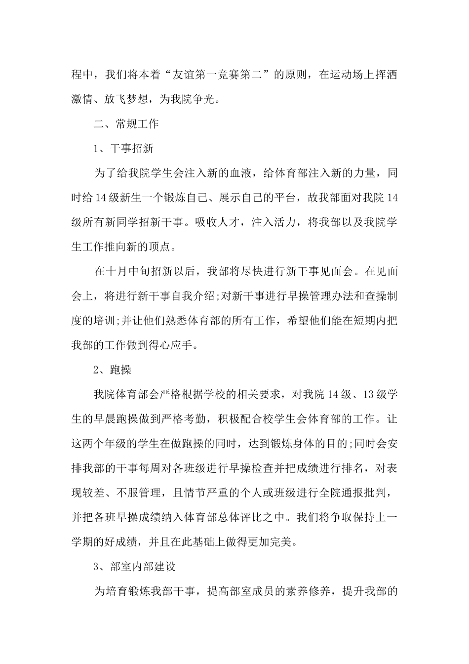 高中学校体育工作计划_第3页