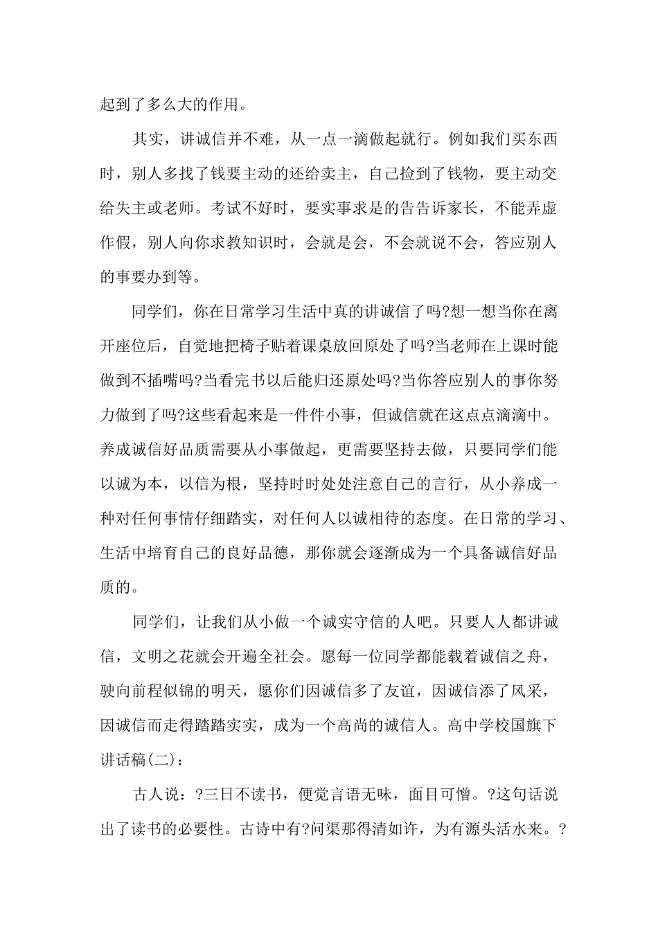 高中学校国旗下讲话稿_第2页