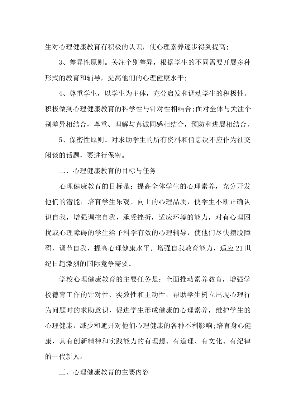 高中学校健康教育工作计划_第2页