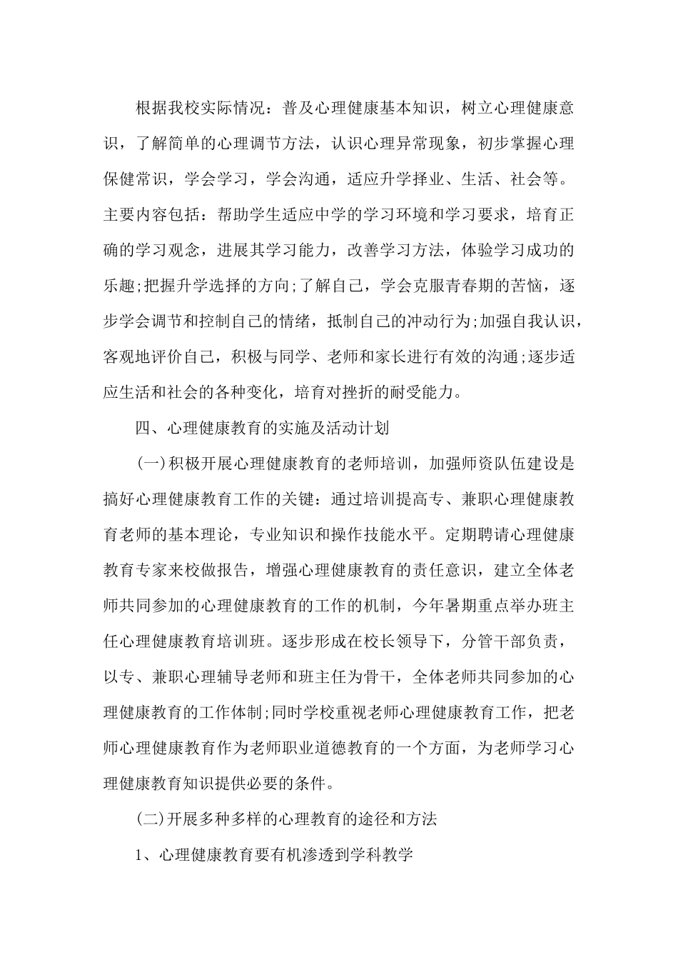 高中学校健康教育工作计划_第3页