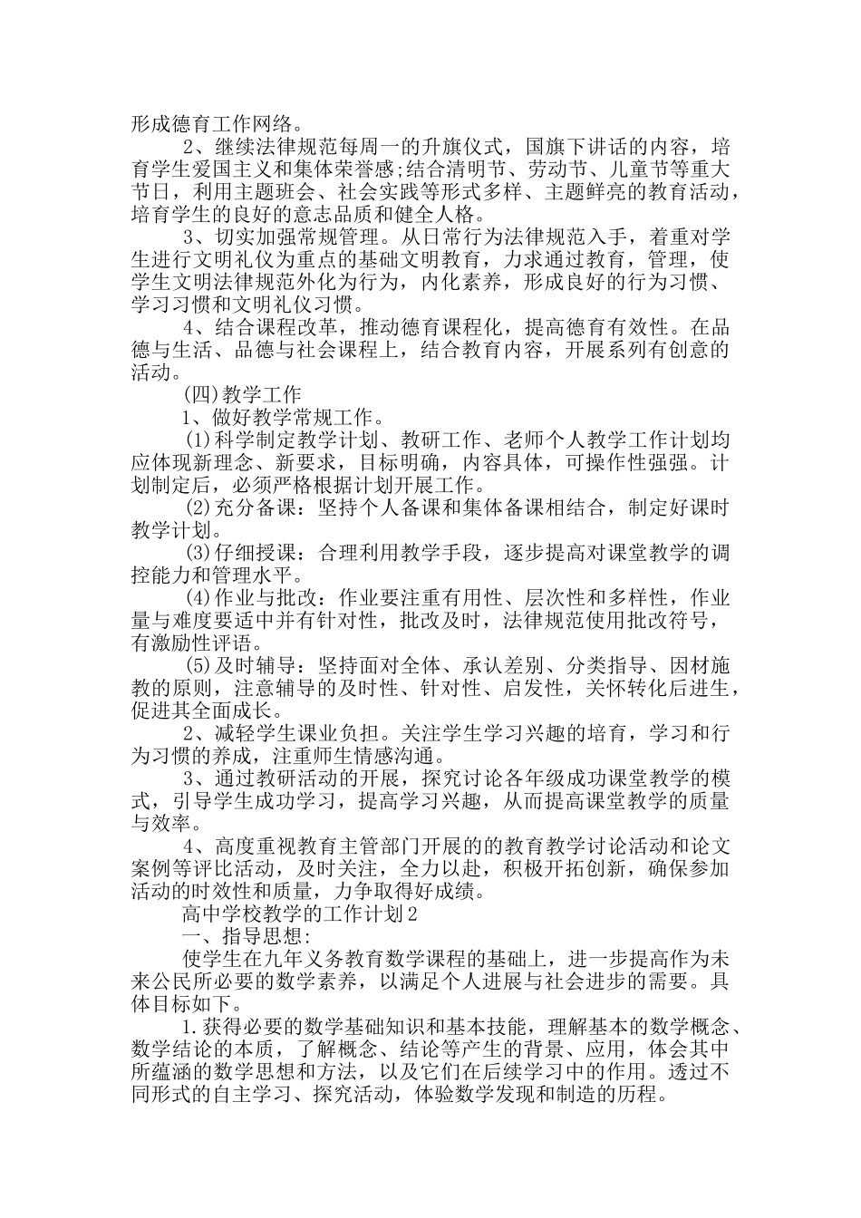 高中学校教学的工作计划_第2页
