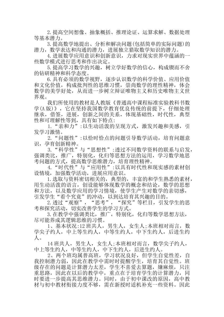 高中学校教学的工作计划_第3页