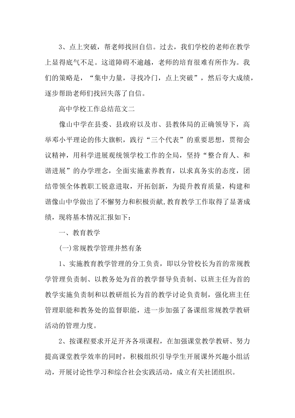 高中学校工作总结和计划_第3页