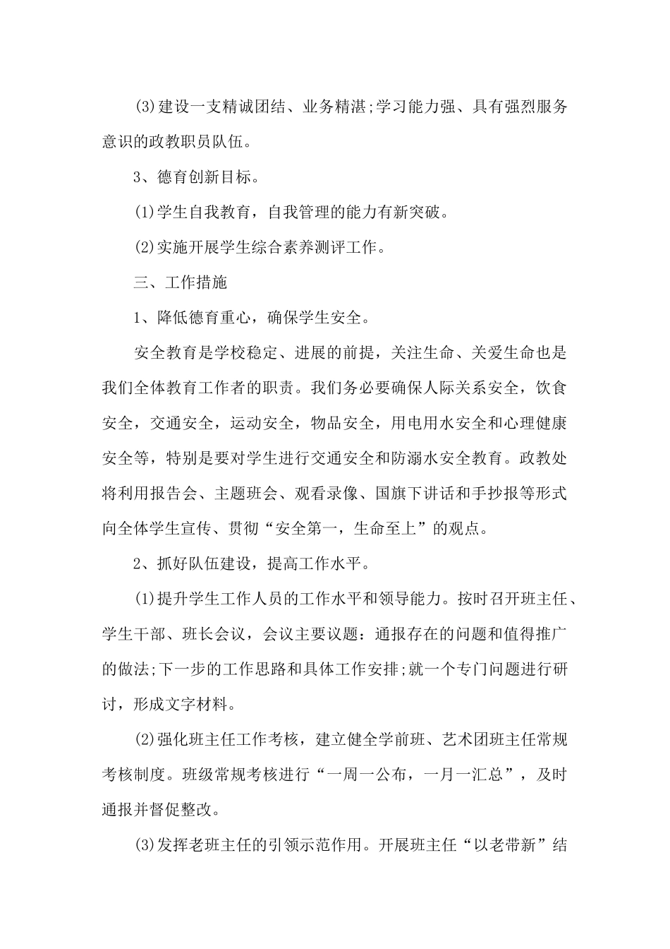 高中学校政教处最新工作计划5例_第2页