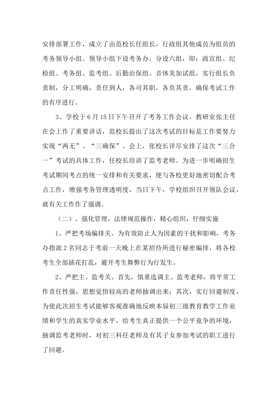 高中学校工作总结4篇_第2页