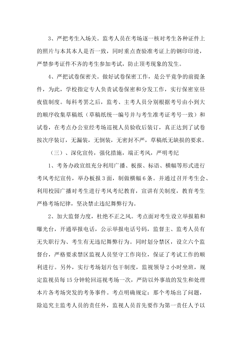 高中学校工作总结4篇_第3页