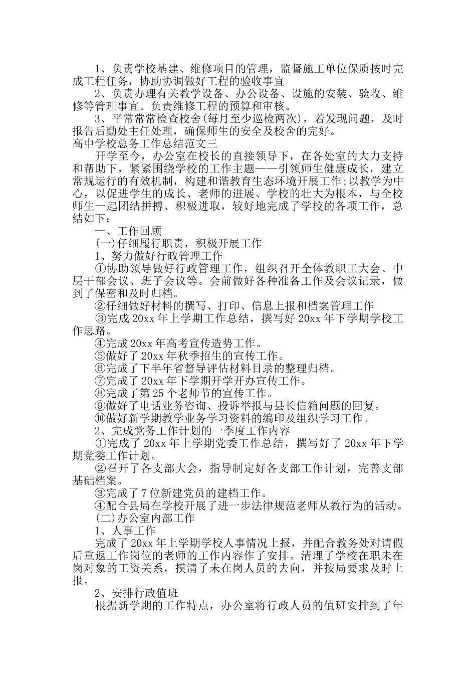 高中学校总务工作总结报告_第3页