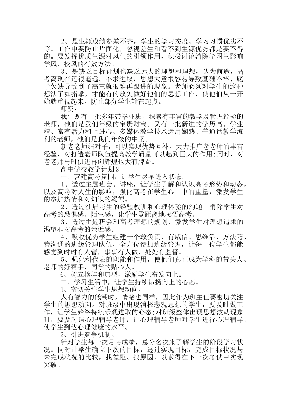 高中学校教学计划_第2页