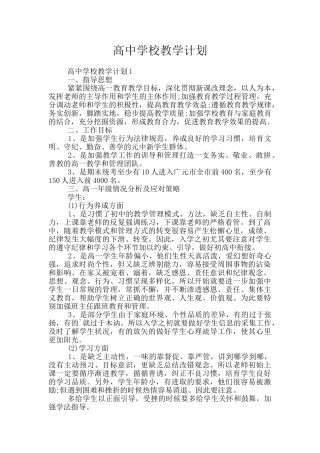 高中学校教学计划