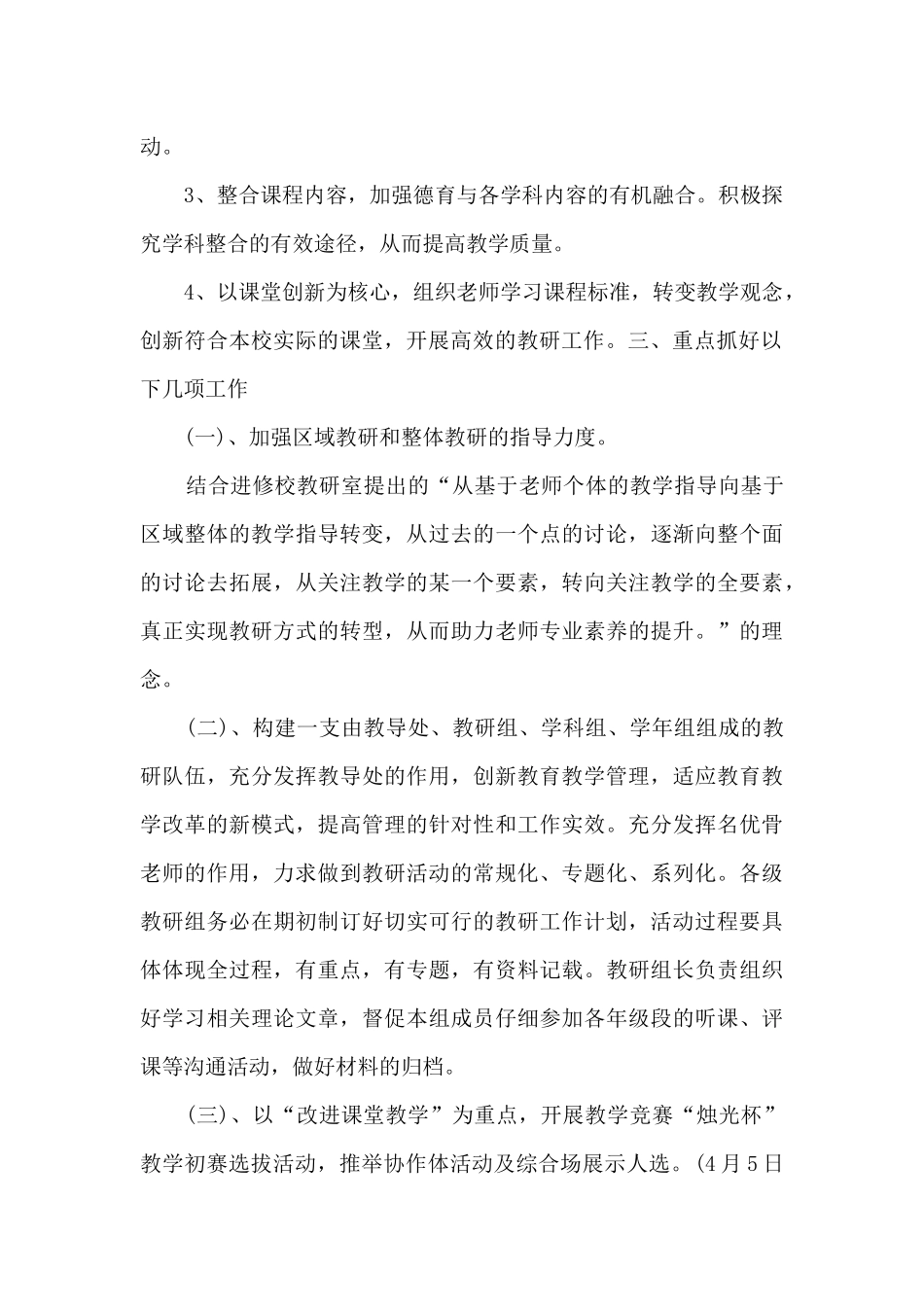 高中学校教研工作计划_第2页