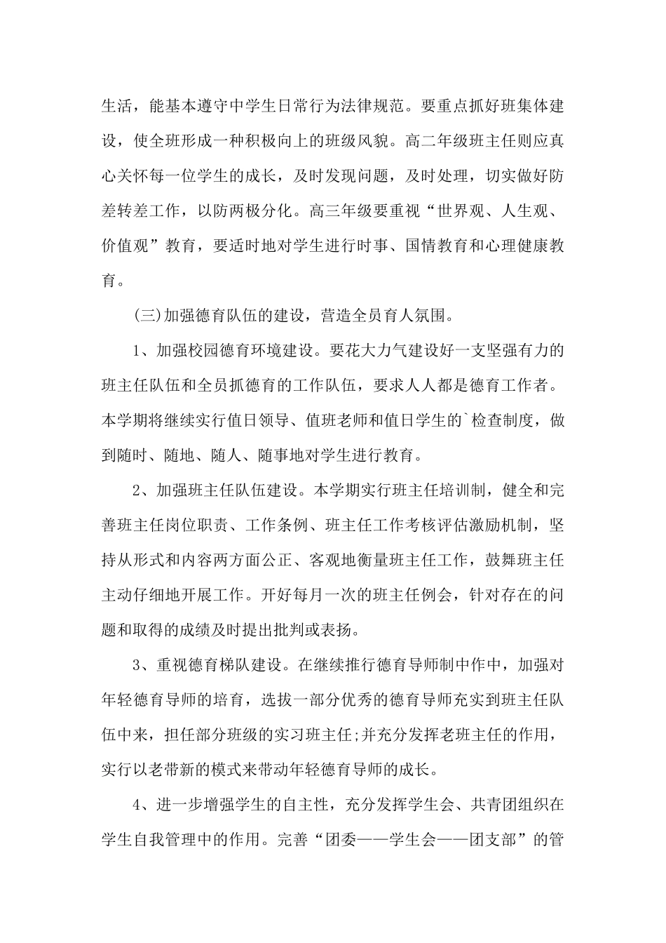 高中学校德育工作计划_第3页