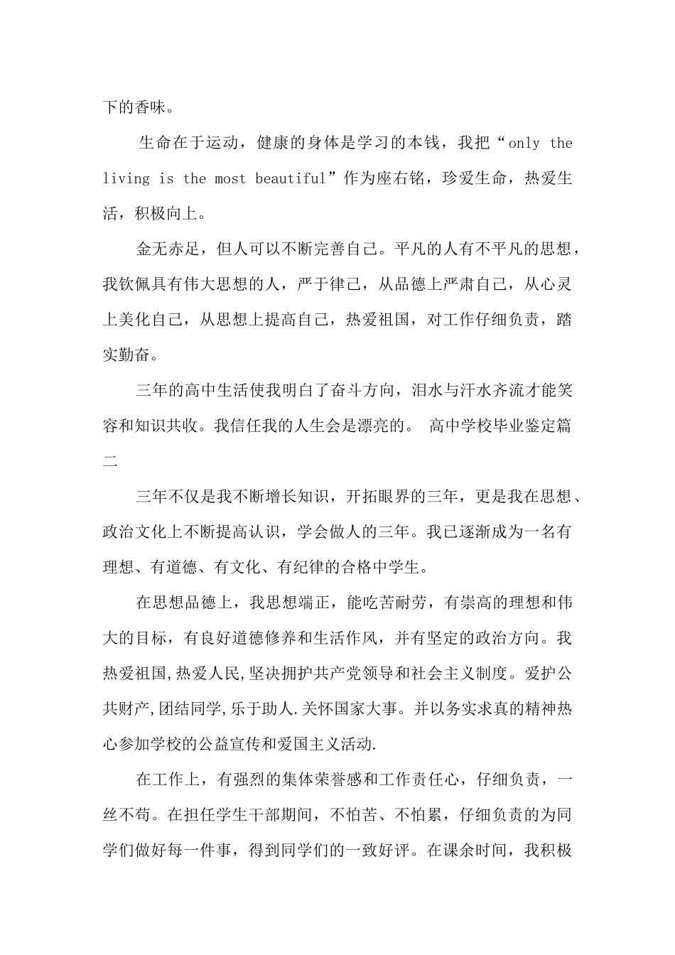 高中学校毕业鉴定_第2页