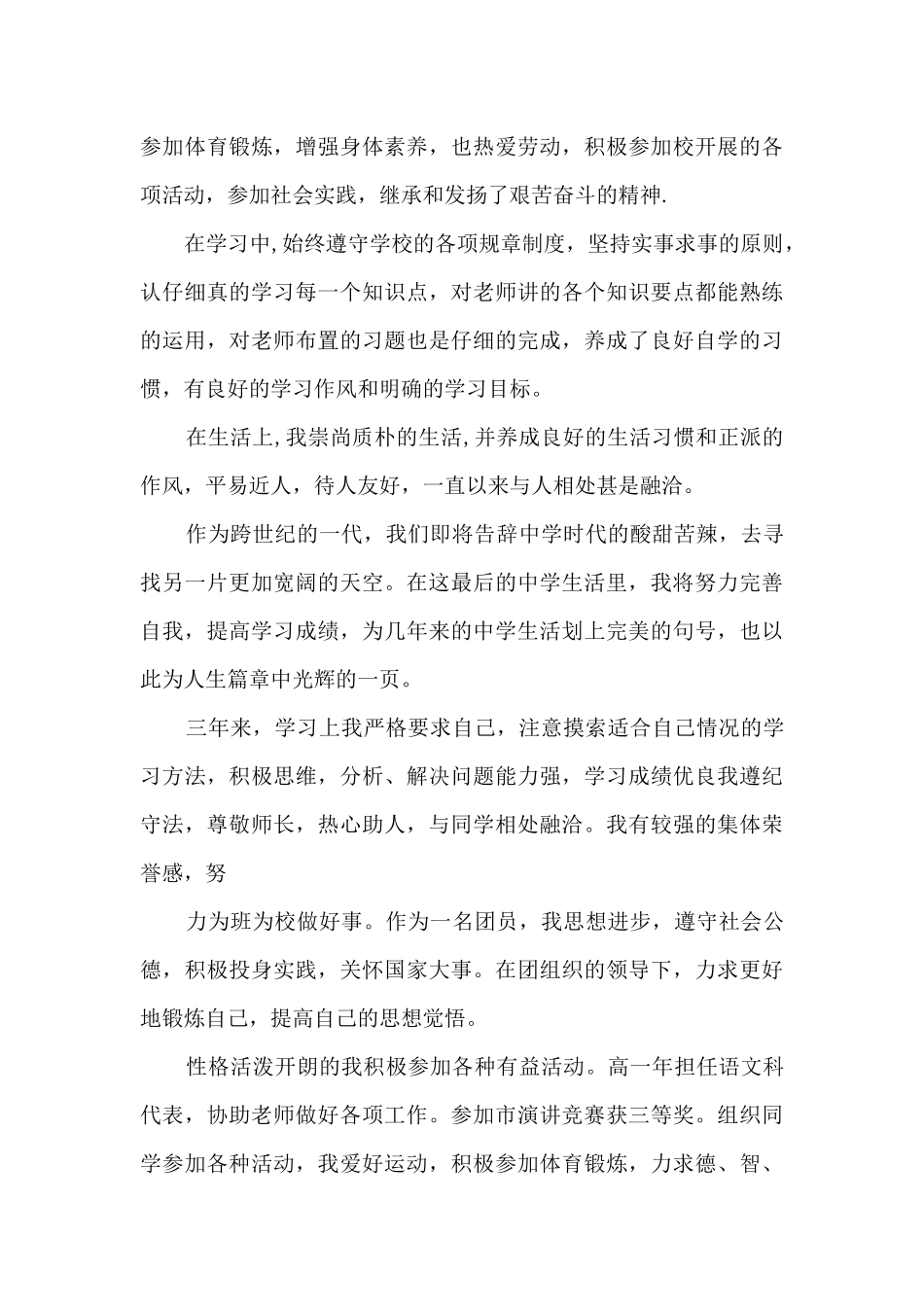 高中学校毕业鉴定_第3页