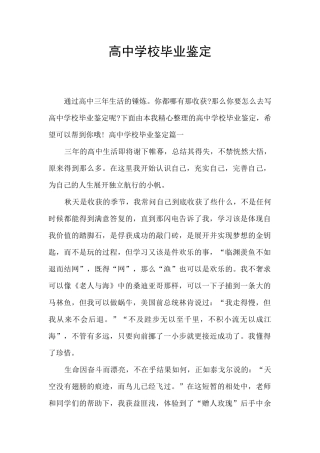 高中学校毕业鉴定