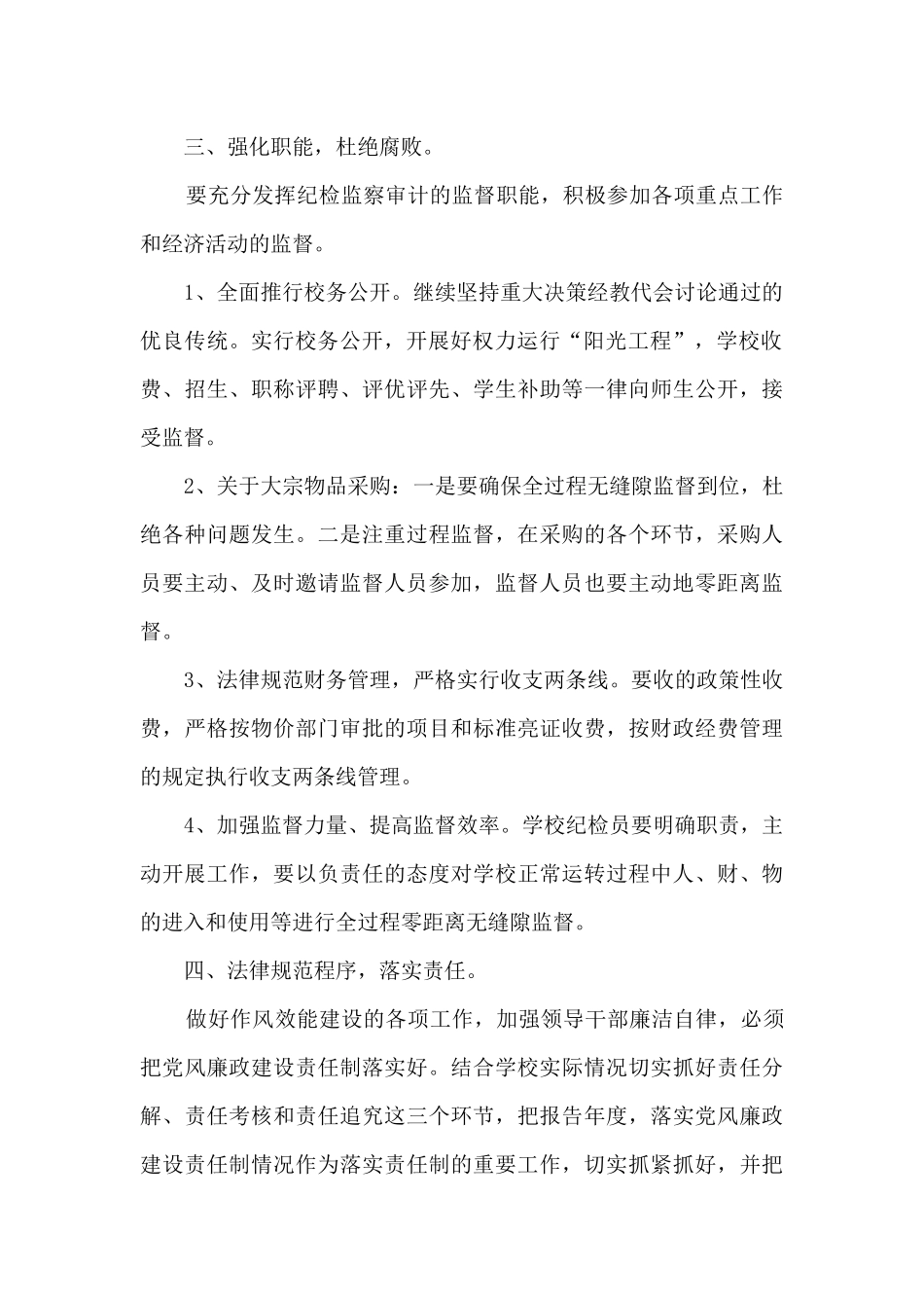 高中学校纪检工作计划_第2页