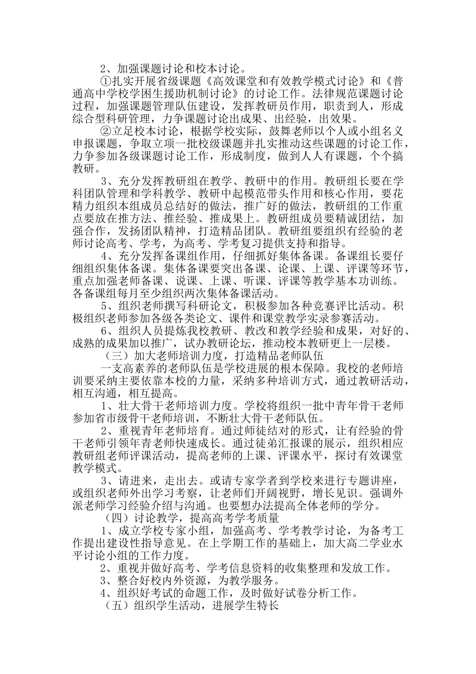 高中学校教研室工作计划参考范文2篇_第2页