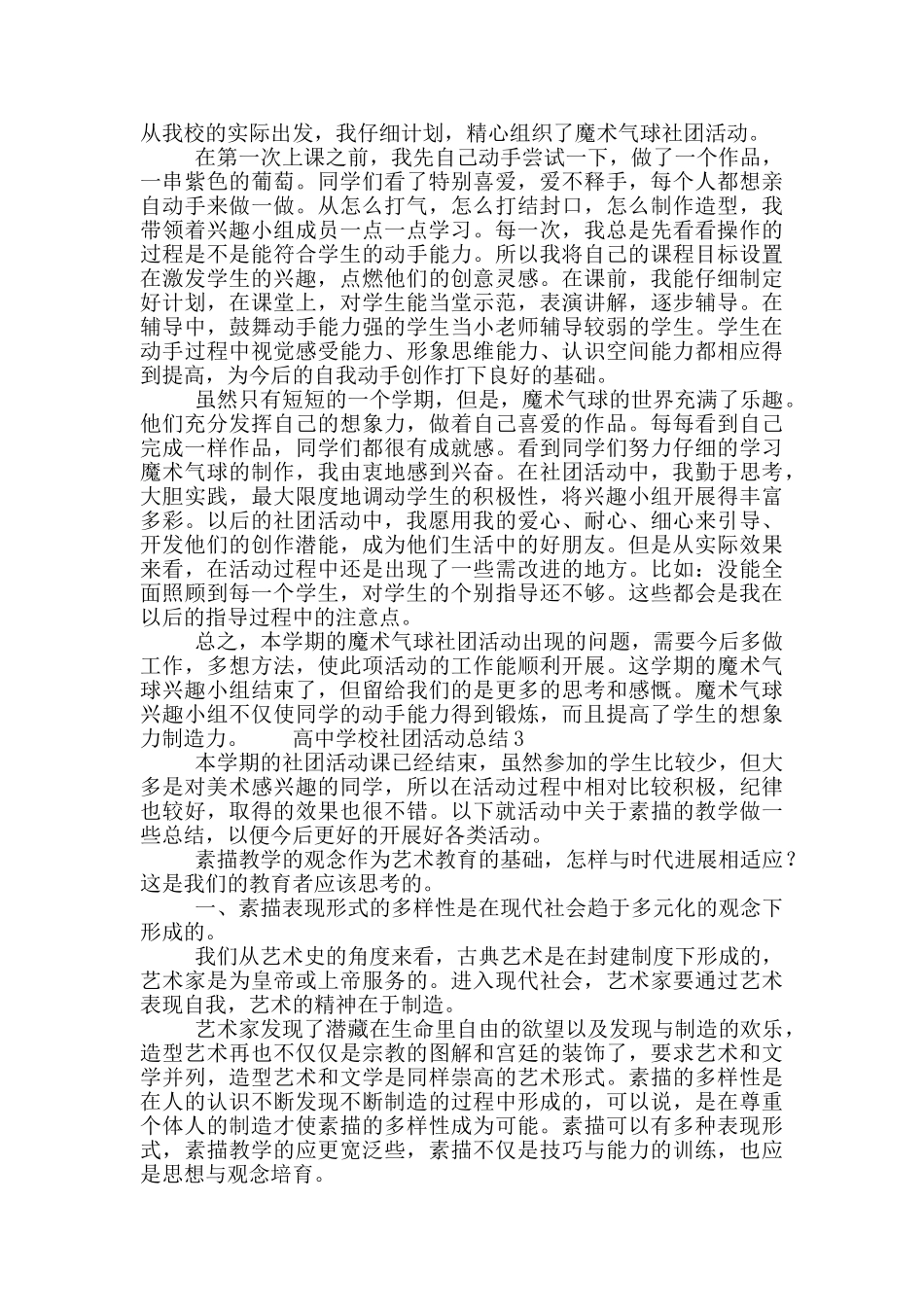 高中学校社团活动总结四篇_第2页