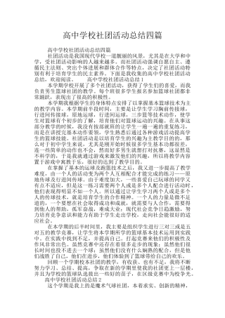 高中学校社团活动总结四篇