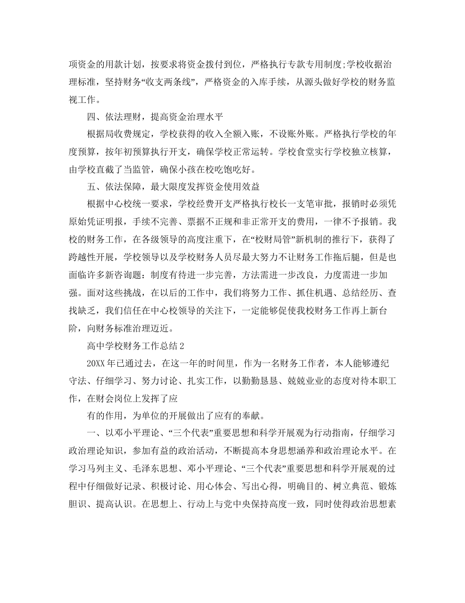 高中学校财务工作参考总结范文_第2页