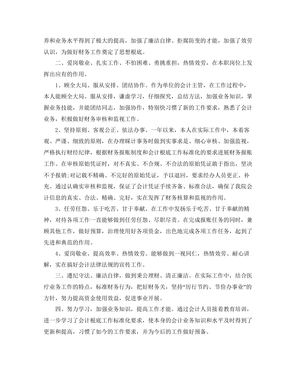 高中学校财务工作参考总结范文_第3页