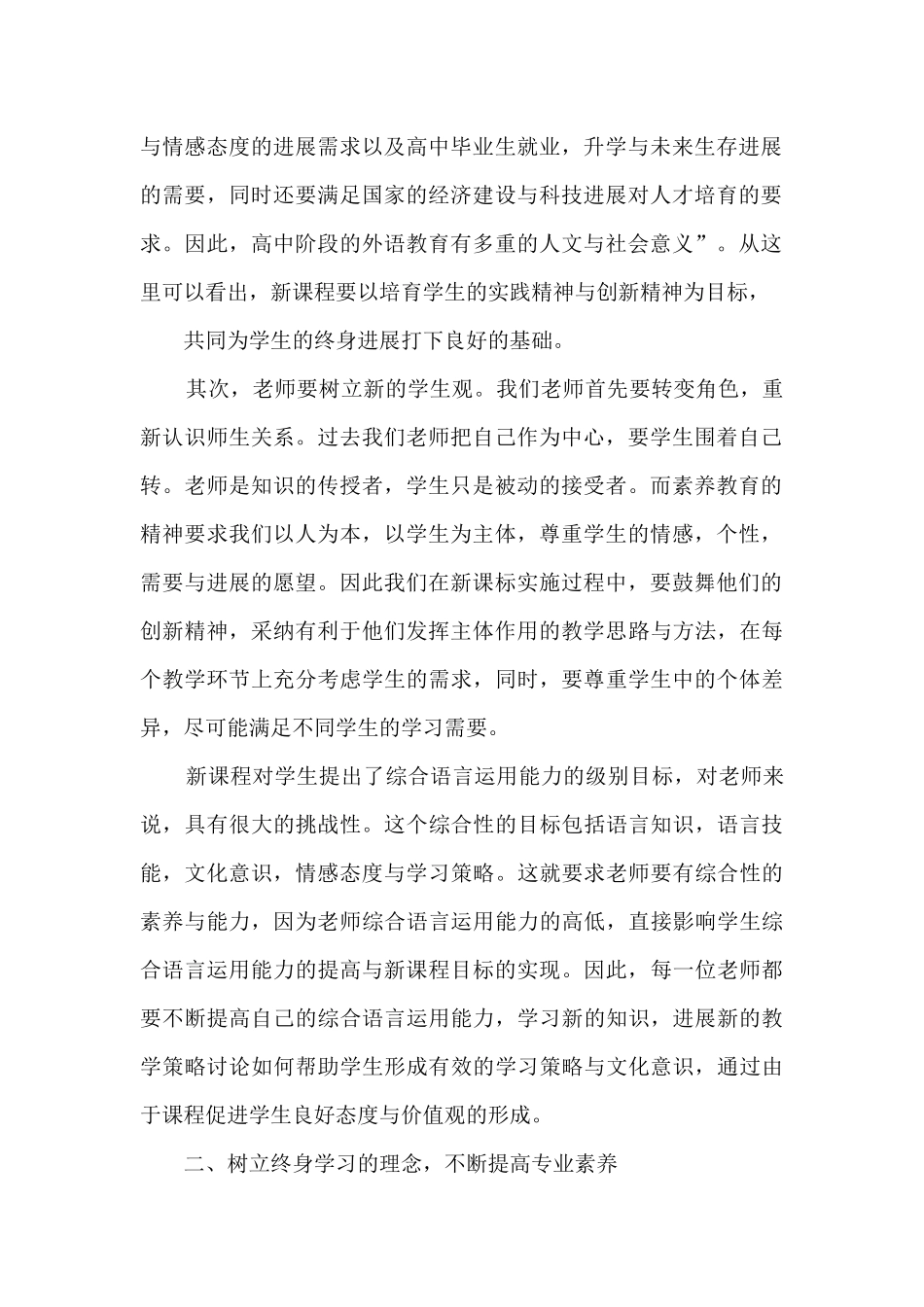 高中学校校本研修计划_第2页