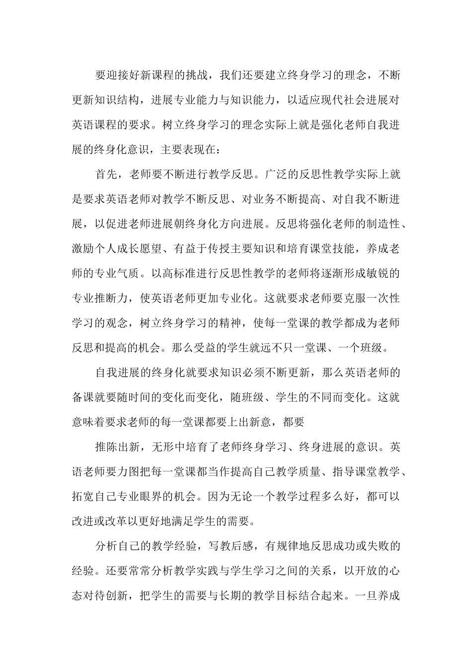 高中学校校本研修计划_第3页