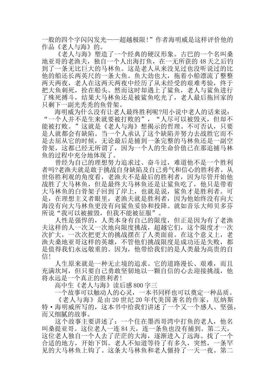 高中学生《老人与海》读后感800字范文五篇_第2页