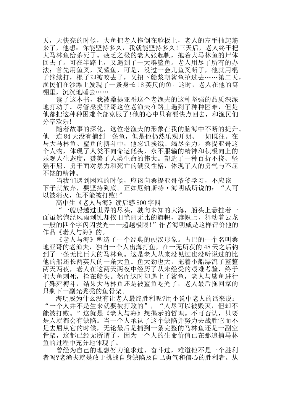 高中学生《老人与海》读后感800字范文五篇_第3页