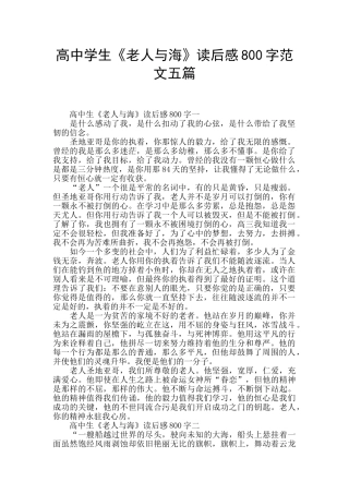 高中学生《老人与海》读后感800字范文五篇