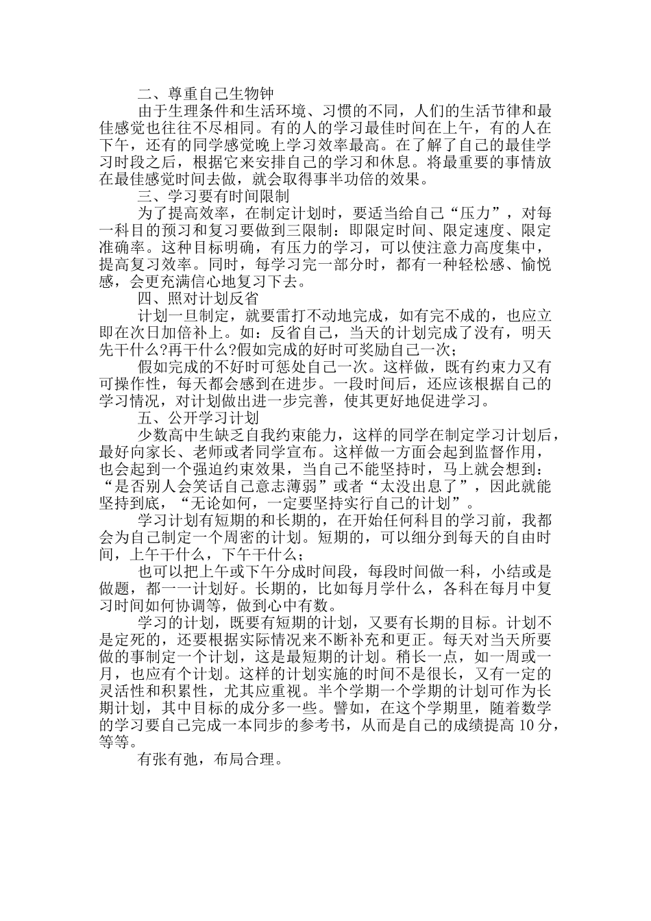 高中学生下学期学习计划_第2页