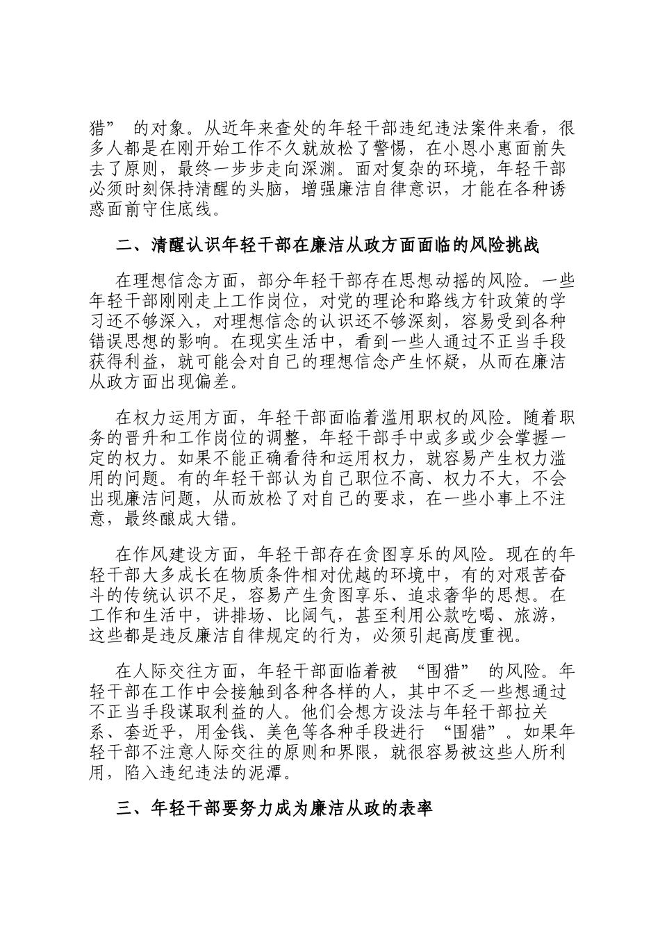 在年轻干部廉洁从政专题培训班上的动员讲话_第2页