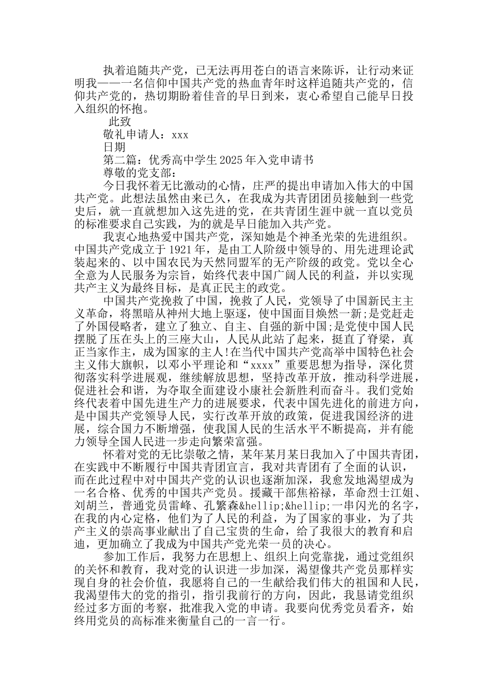 高中学生优秀入党申请书_第2页