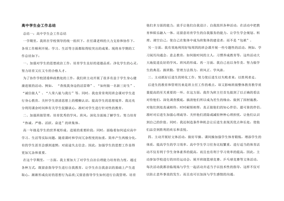 高中学生会工作总结_第1页