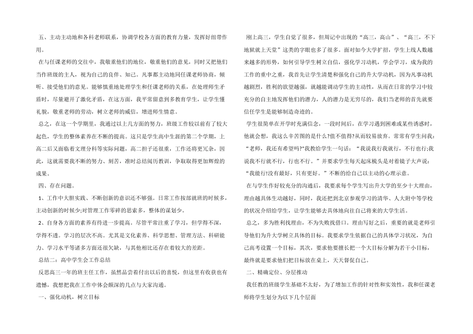 高中学生会工作总结_第2页