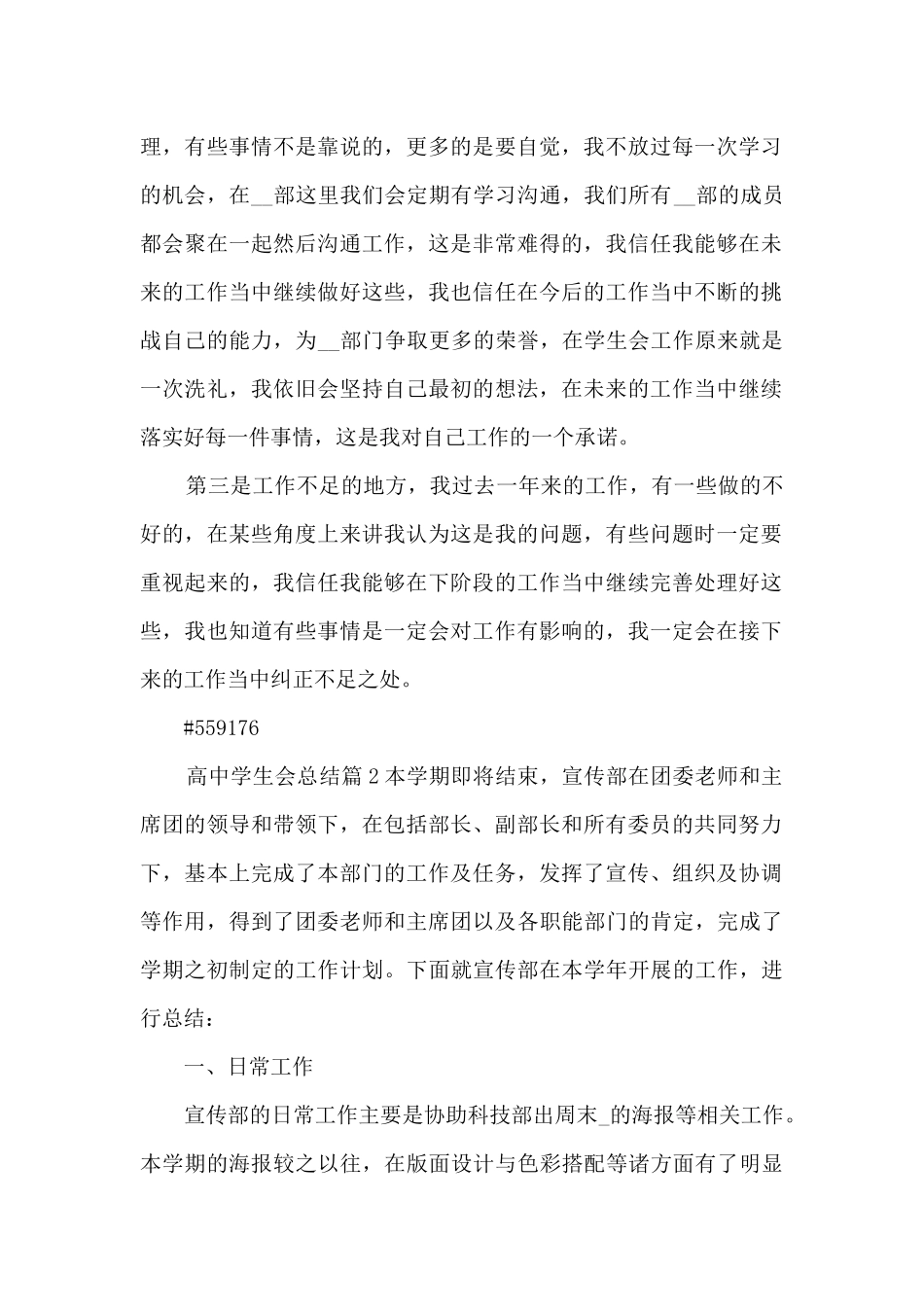 高中学生会总结14篇_第2页