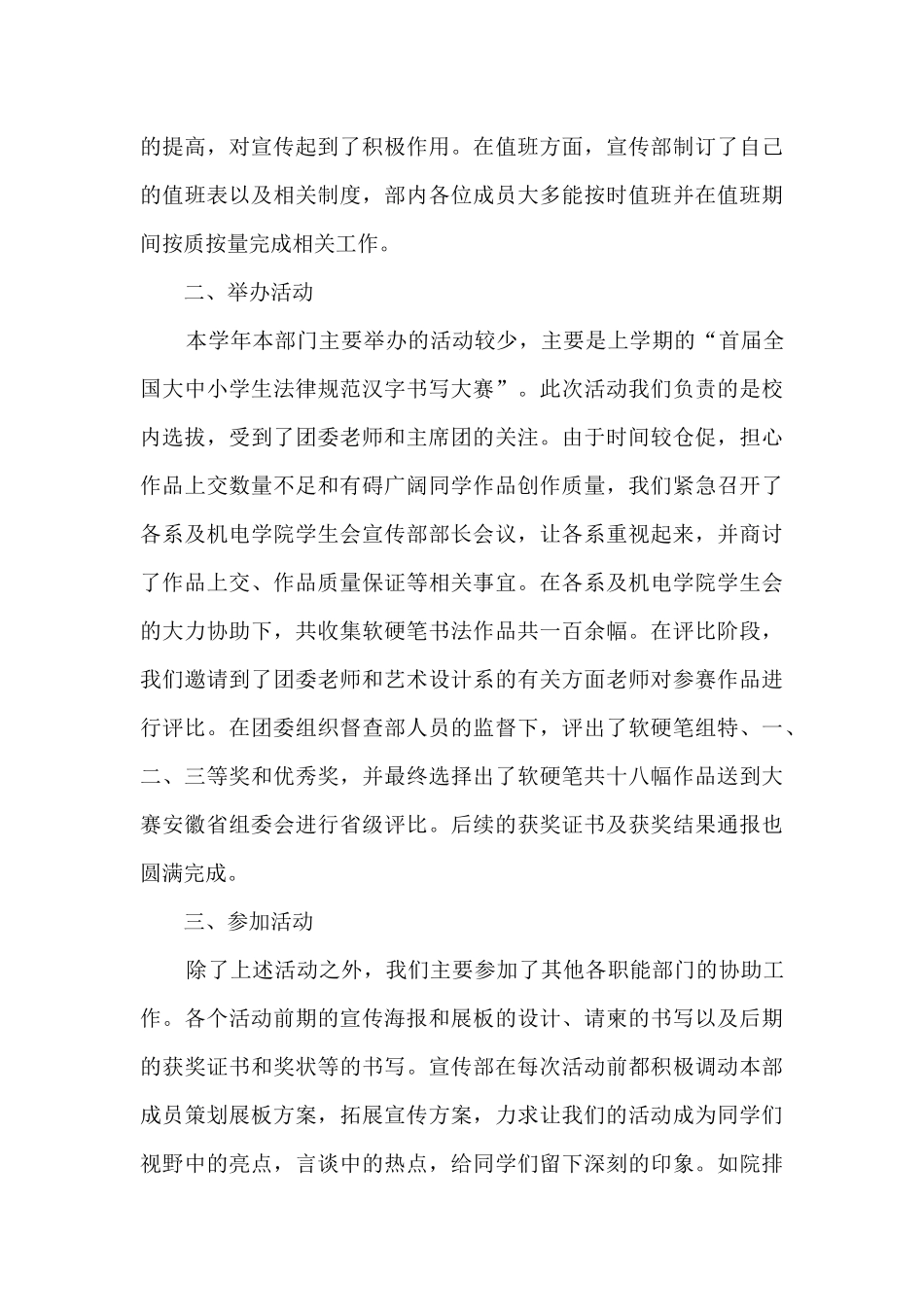 高中学生会总结14篇_第3页