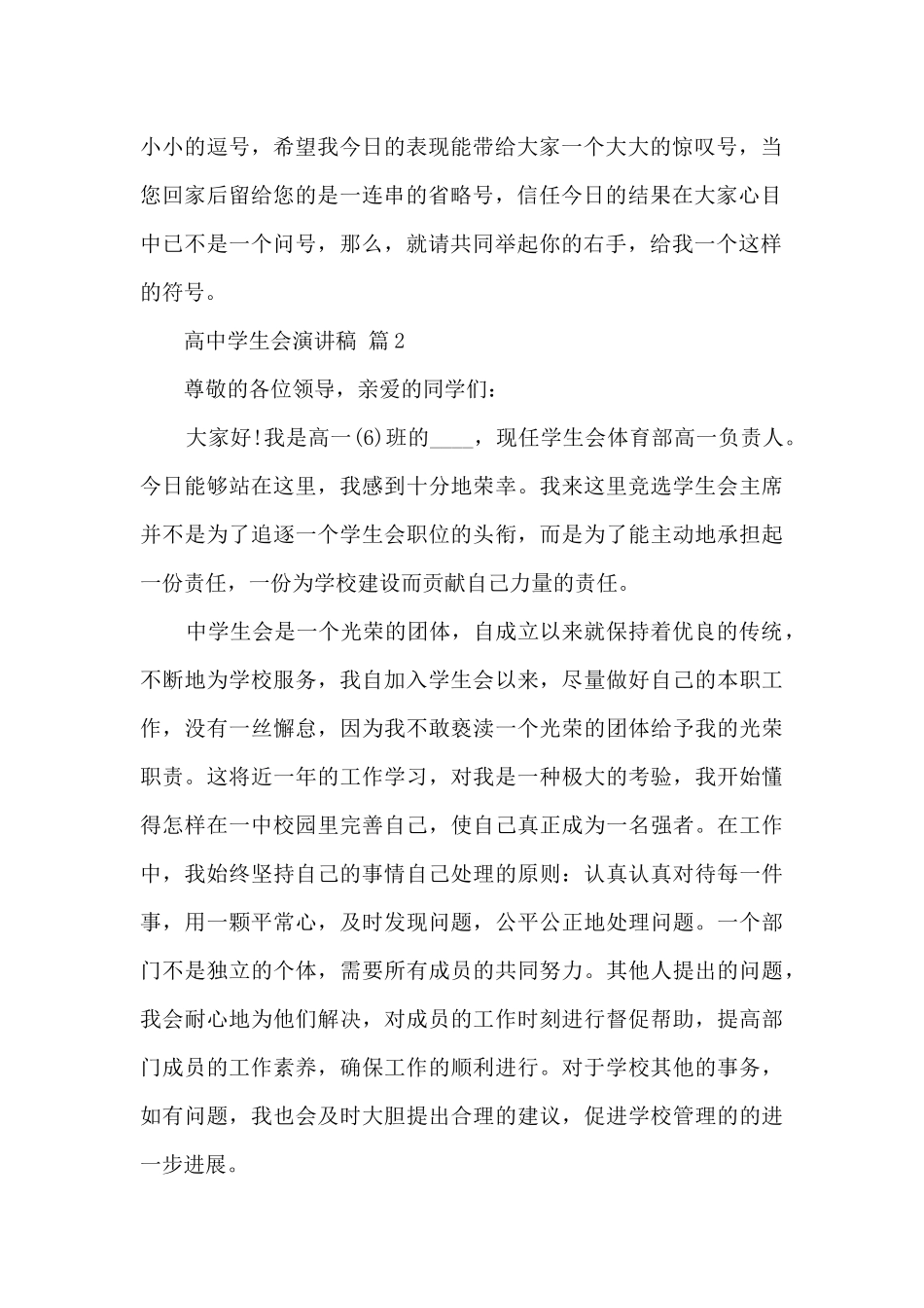 高中学生会演讲稿五篇_第2页