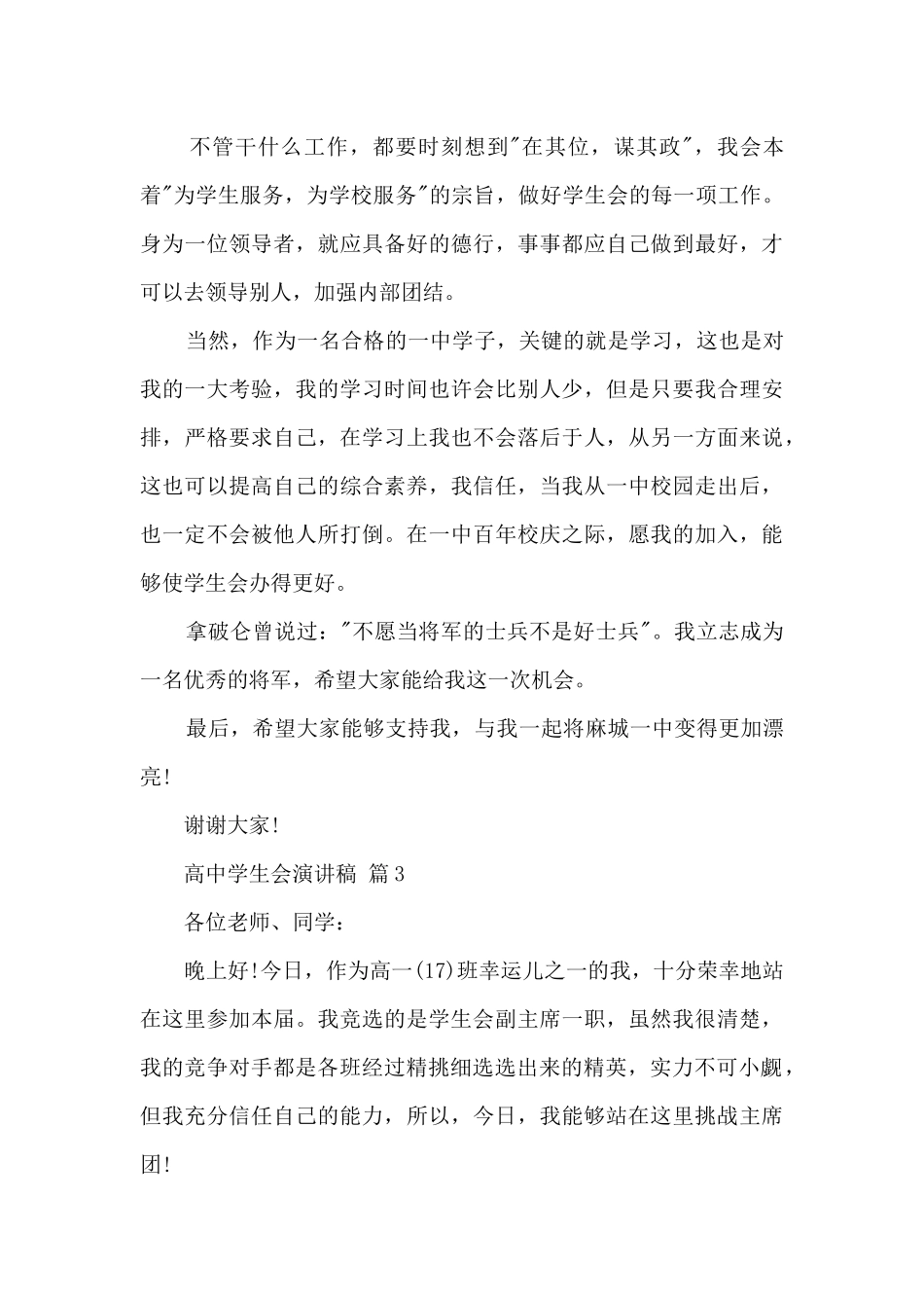 高中学生会演讲稿五篇_第3页
