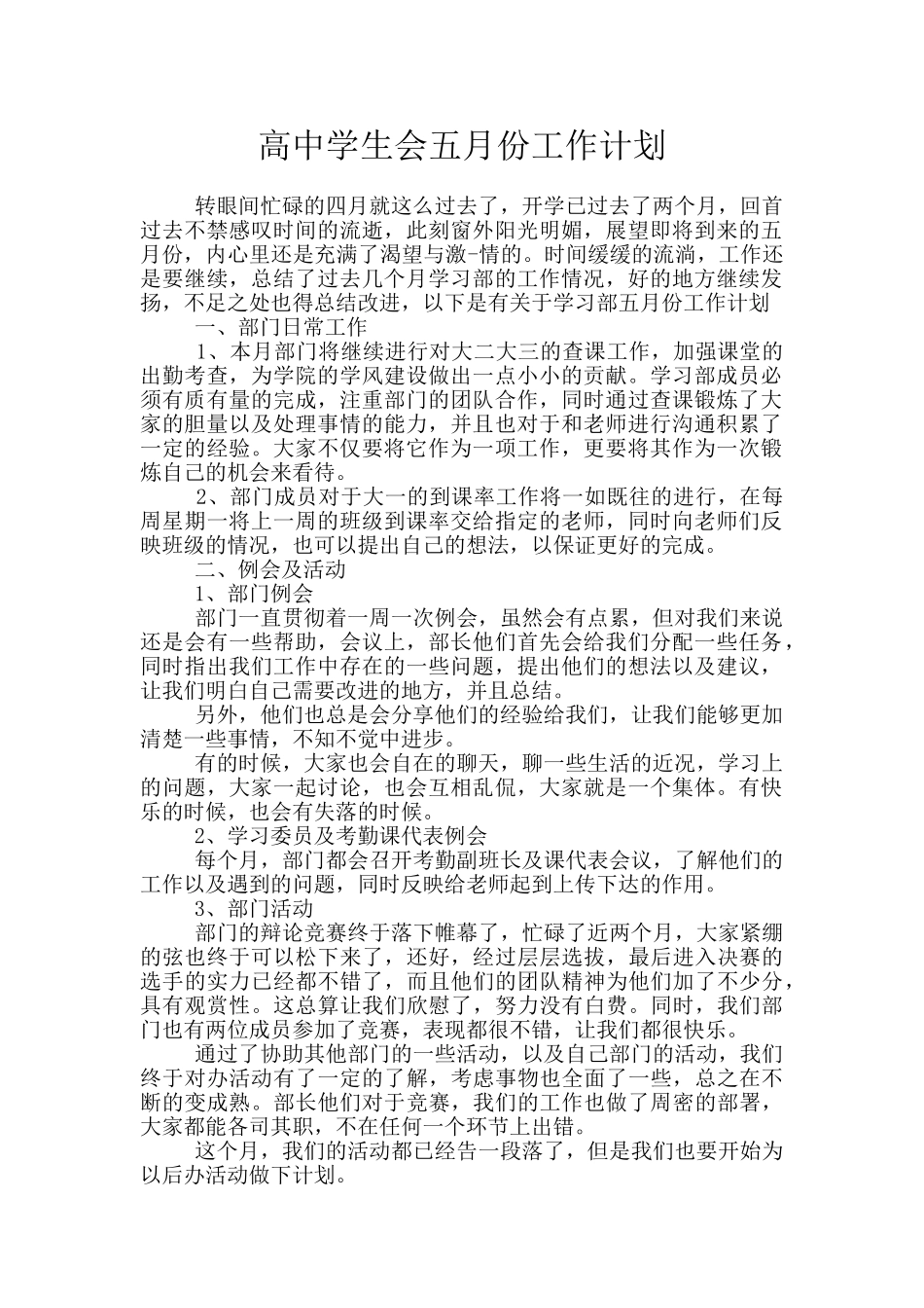 高中学生会五月份工作计划_第1页