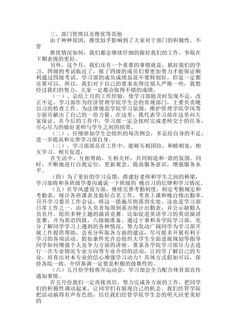 高中学生会五月份工作计划_第2页