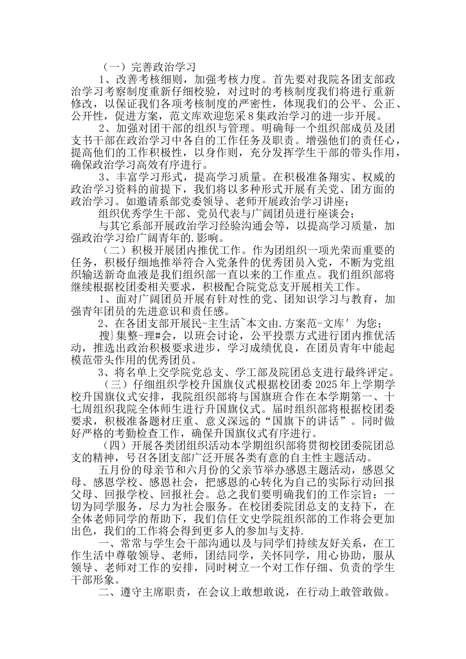 高中学生会五月份工作计划_第3页