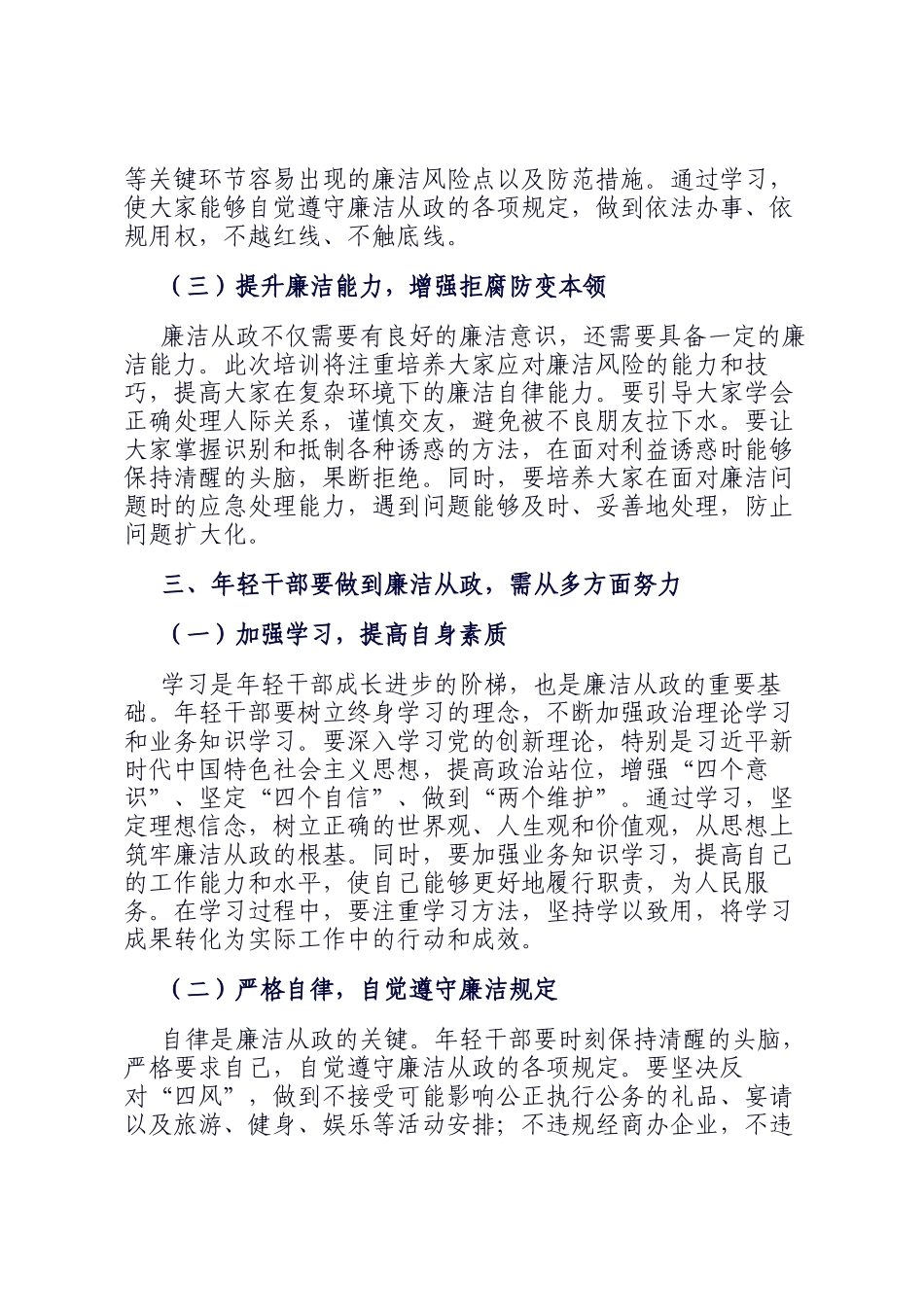在年轻干部廉洁从政专题培训班上的动员讲话稿_第3页