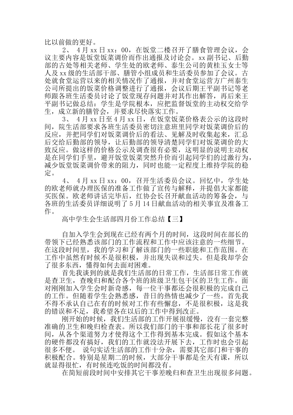 高中学生会生活部四月份工作总结_第2页