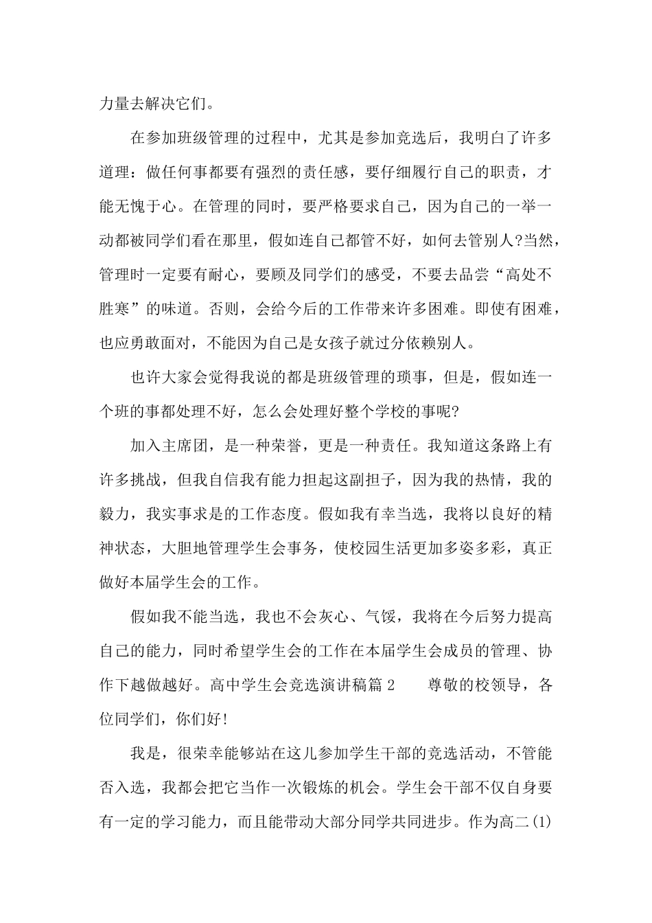 高中学生会竞选演讲稿_第2页