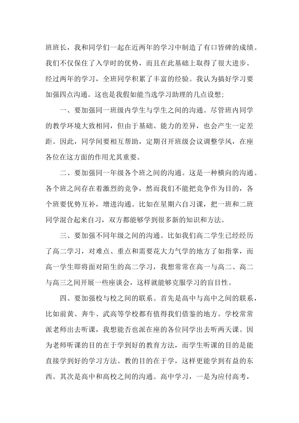 高中学生会竞选演讲稿_第3页