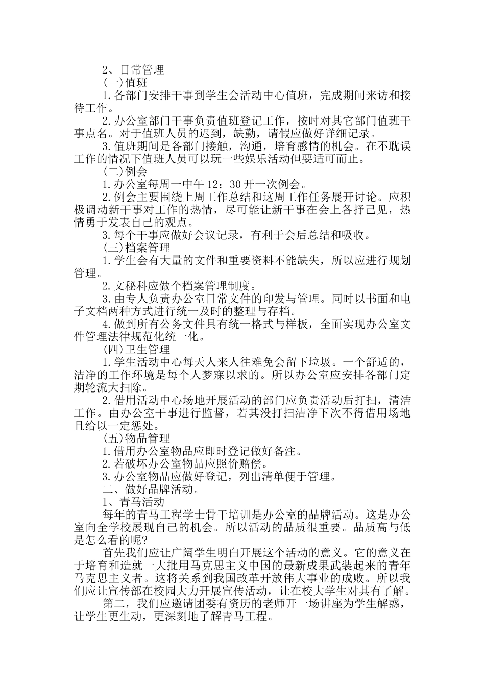 高中学生会工作计划2025_第2页