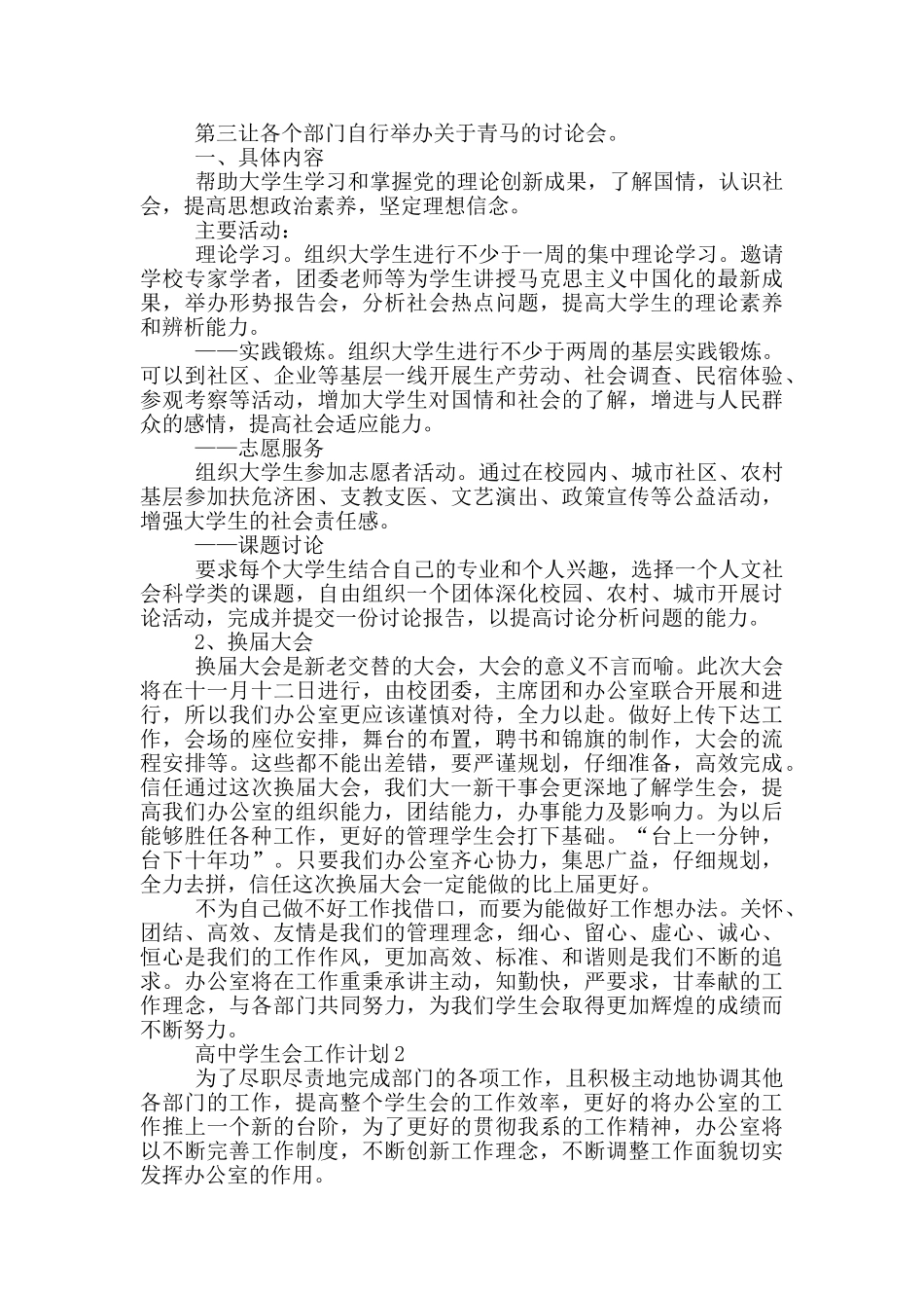 高中学生会工作计划2025_第3页