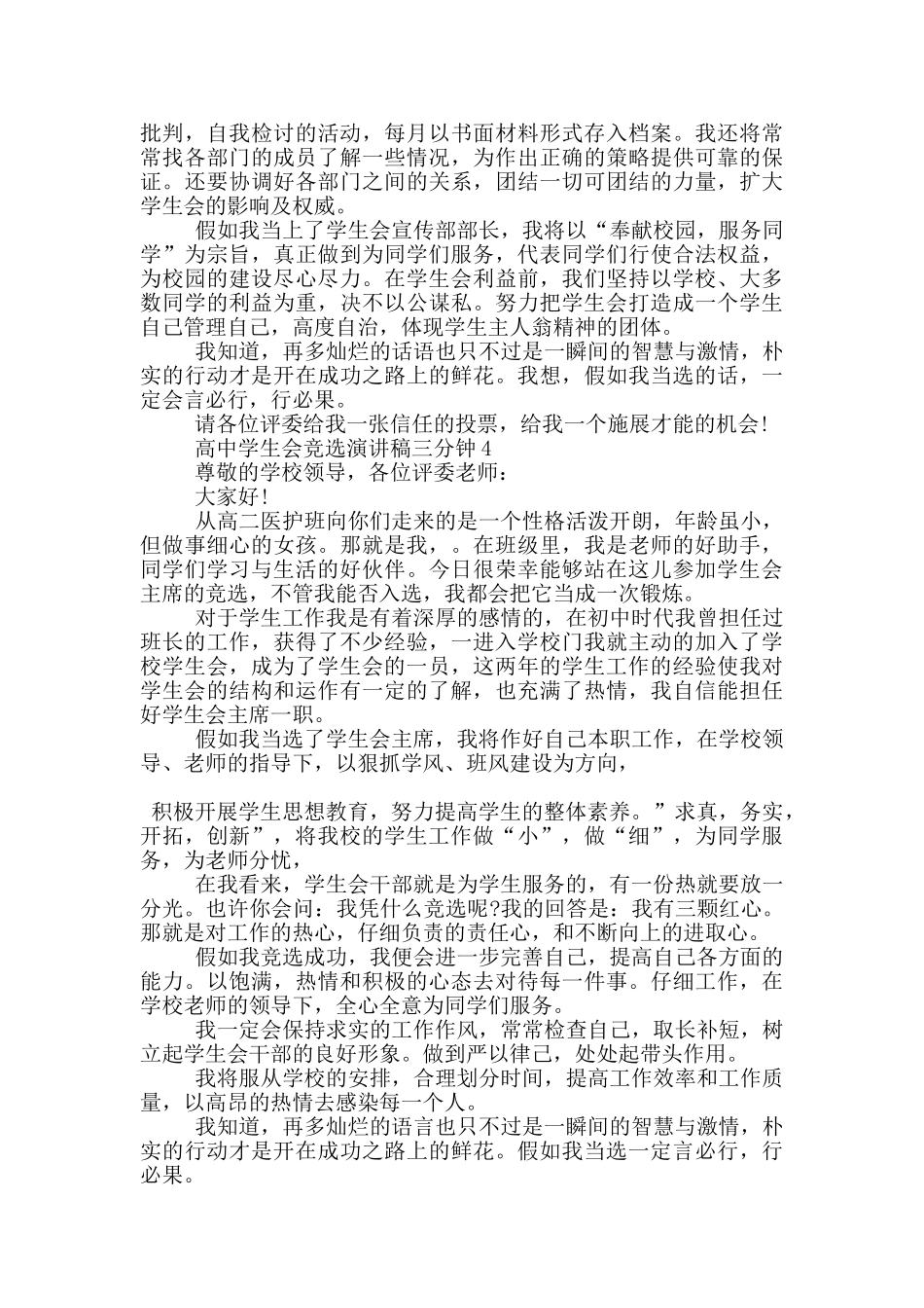 高中学生会竞选演讲稿三分钟五篇_第3页