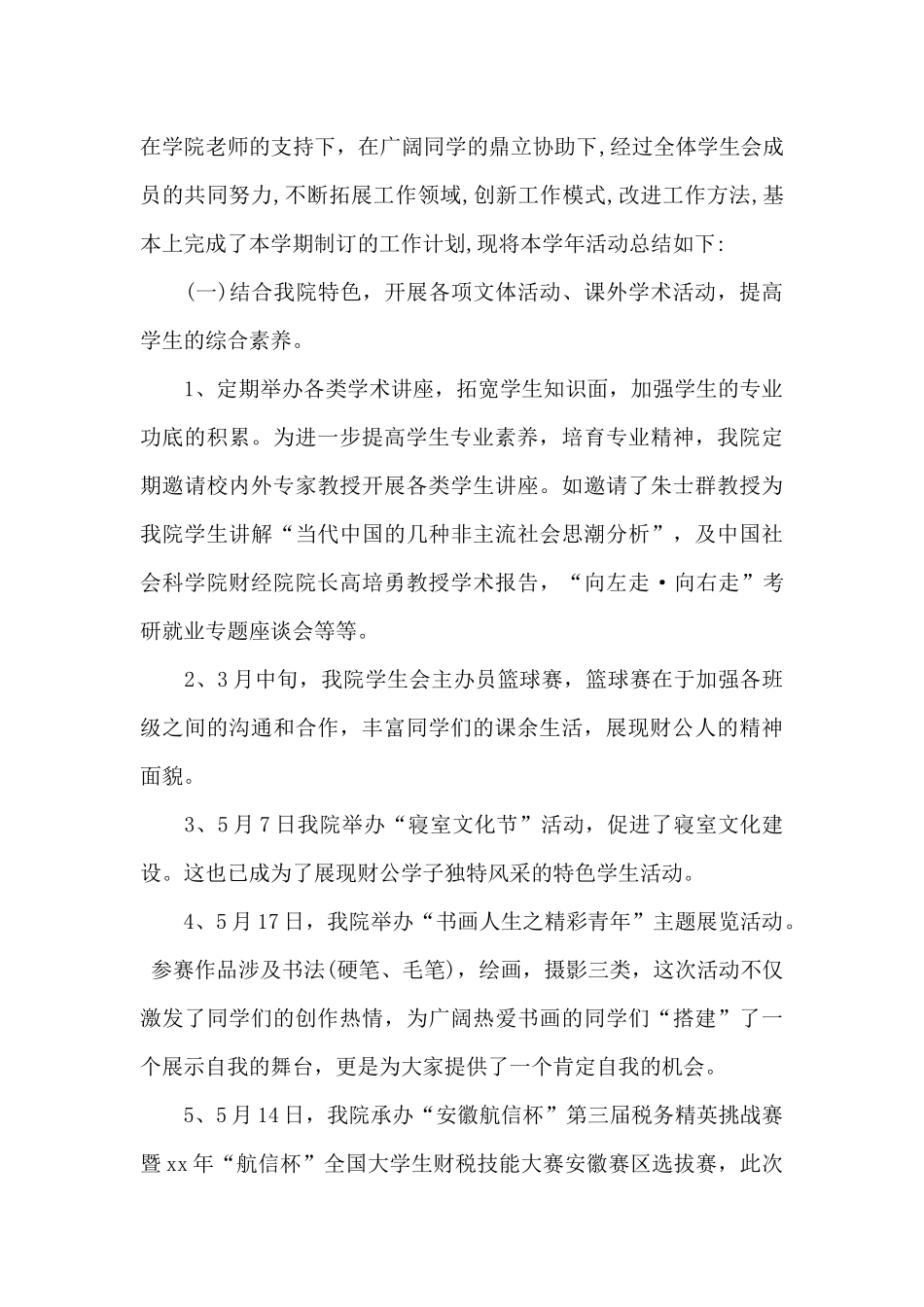 高中学生会期末工作总结_第2页
