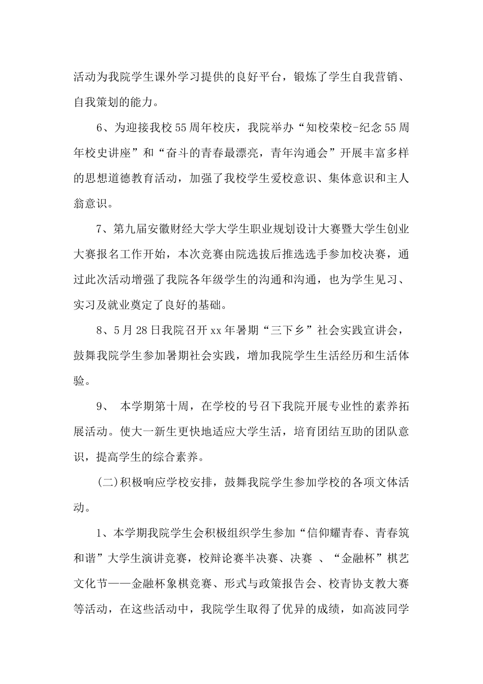 高中学生会期末工作总结_第3页